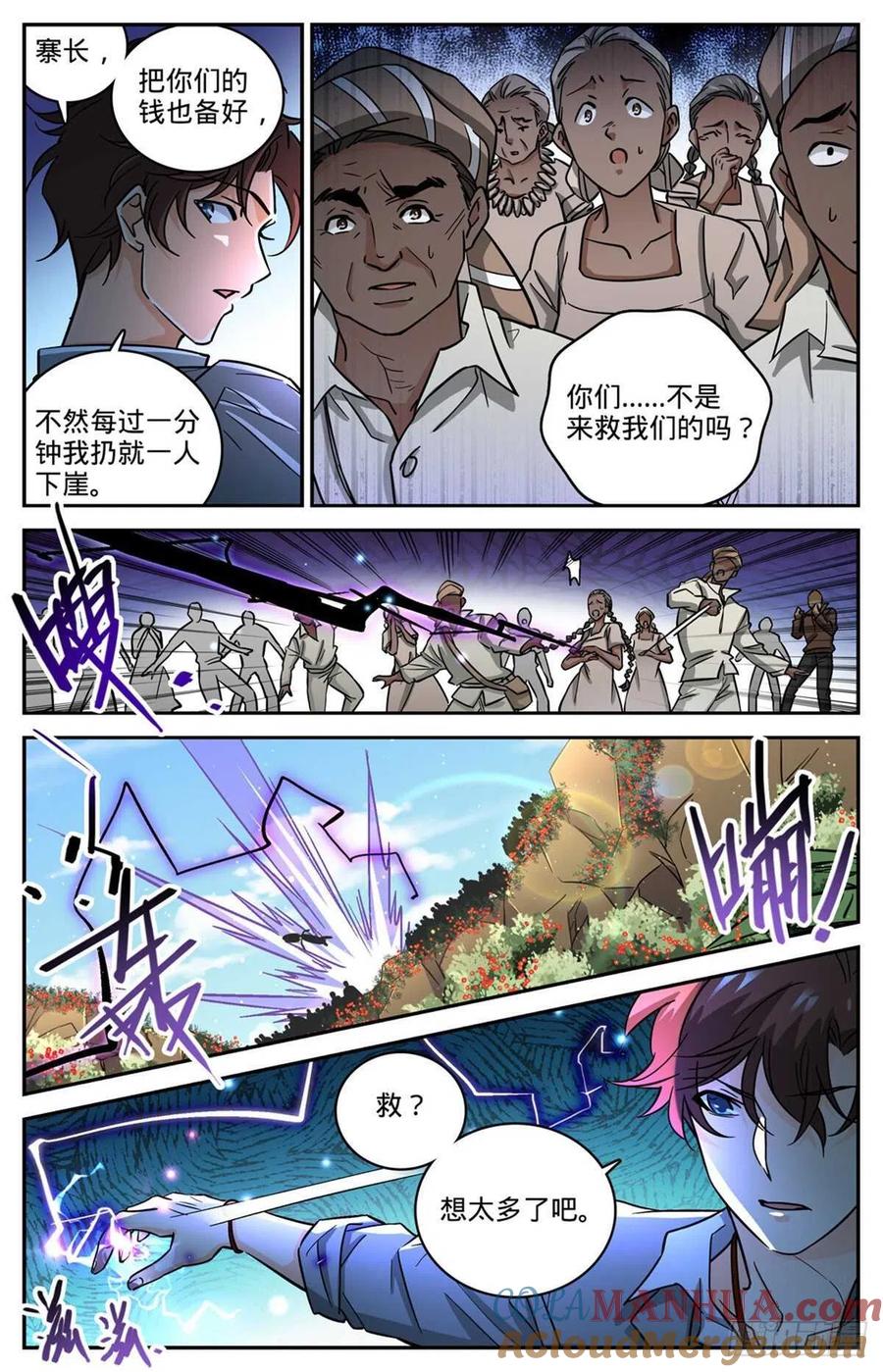 全职法师 第616话 两边要钱！ 第8页