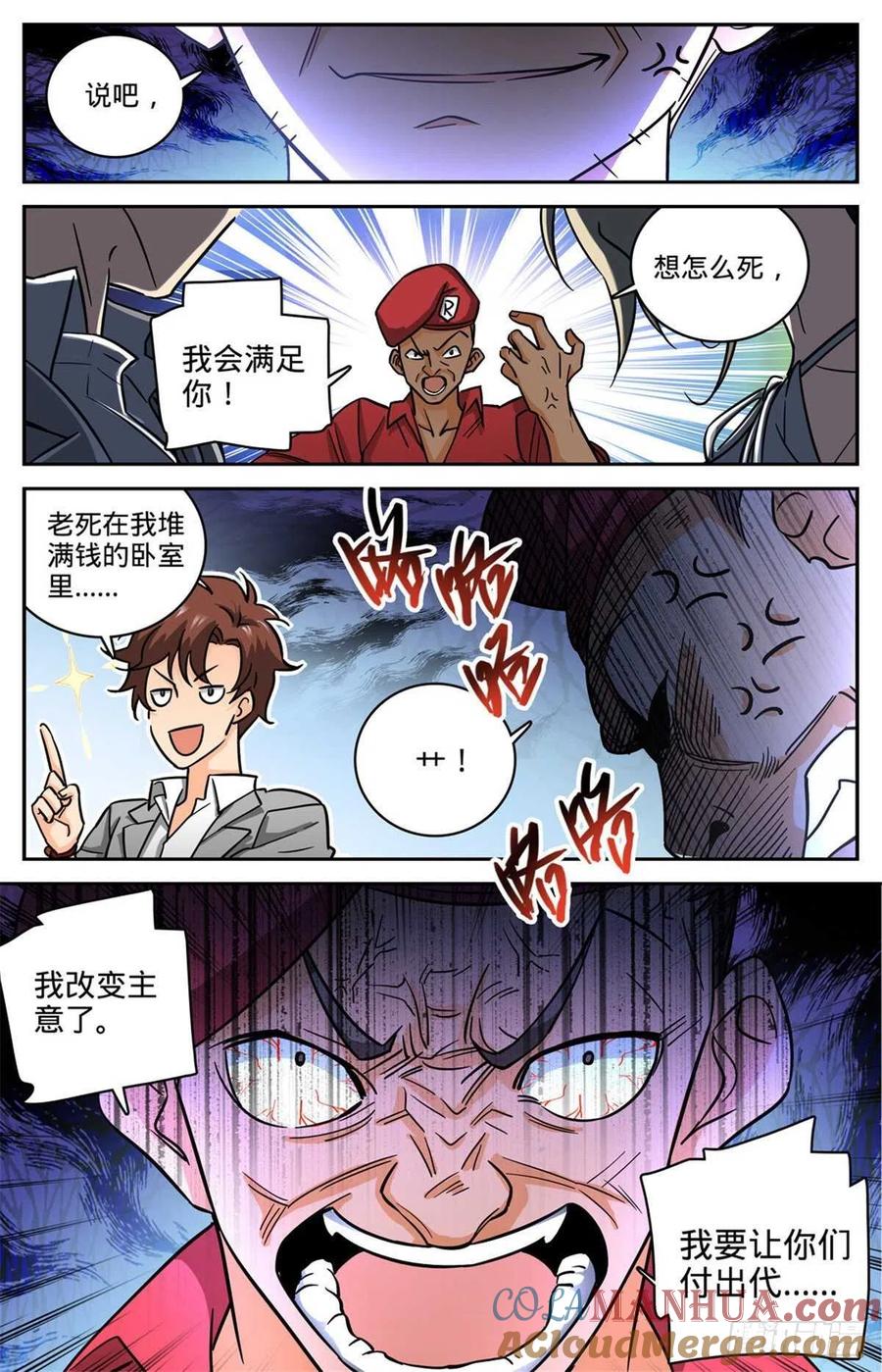 全职法师 第616话 两边要钱！ 第6页