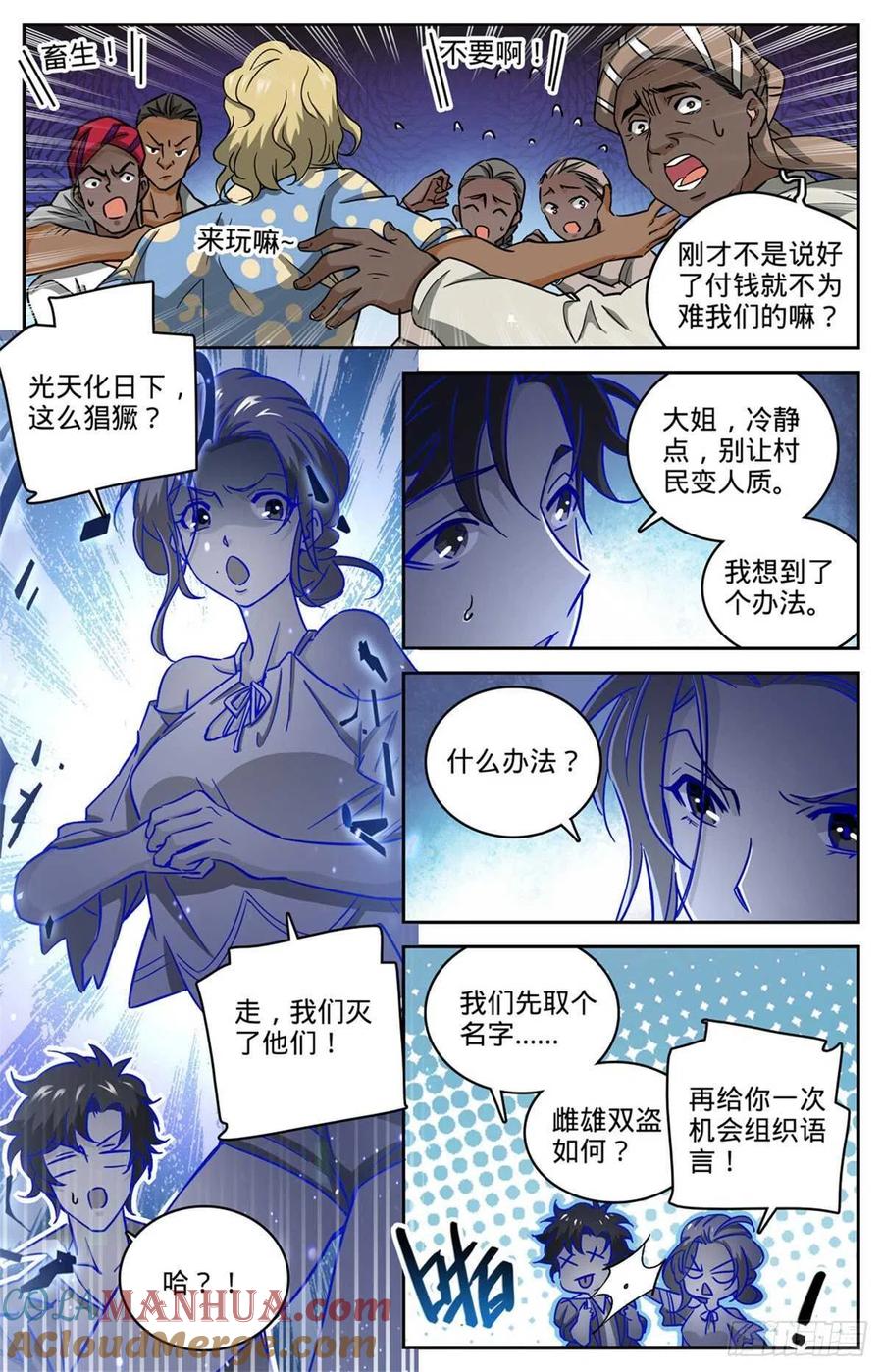 全职法师 第616话 两边要钱！ 第2页