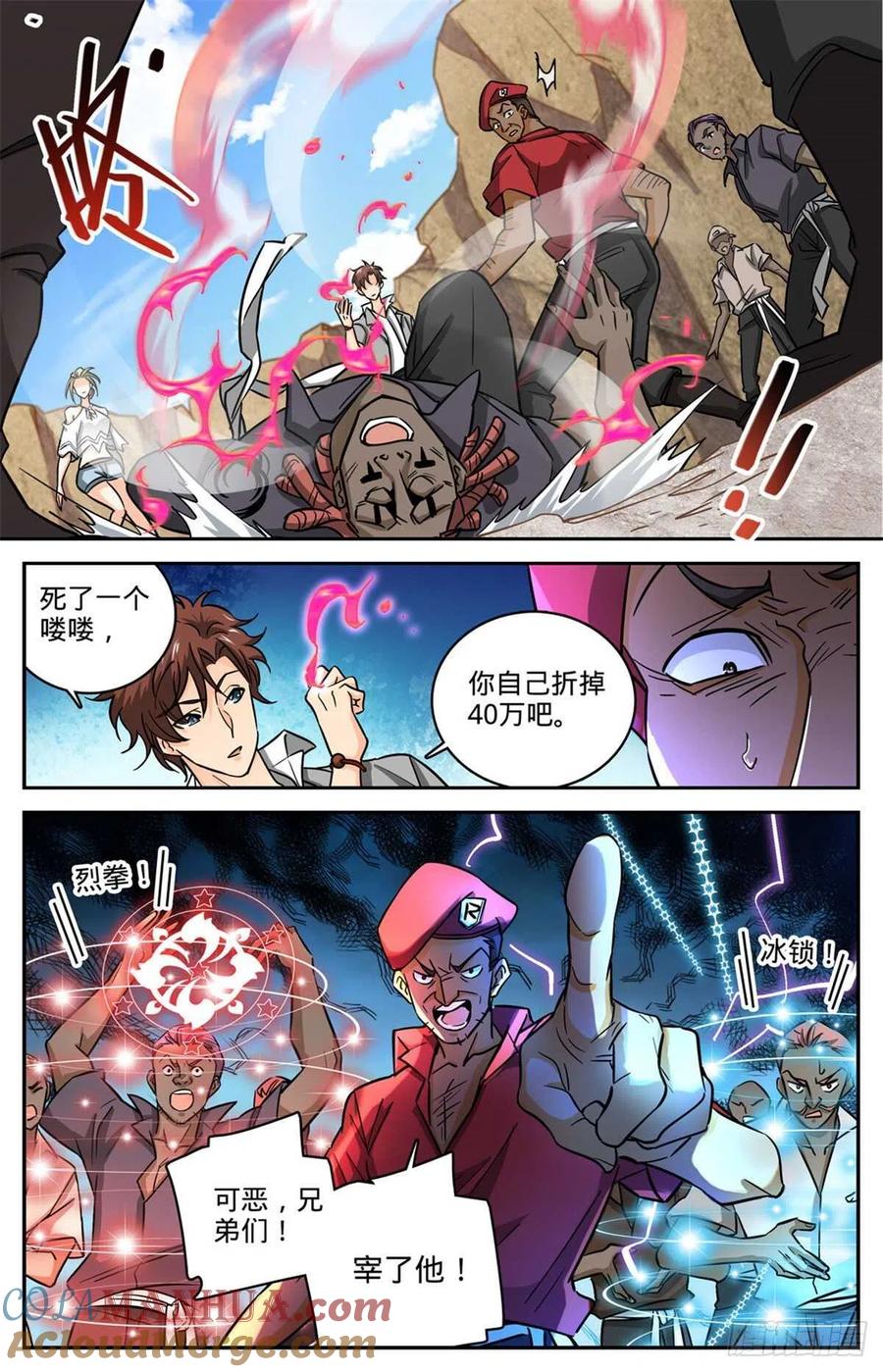 全职法师 第616话 两边要钱！ 第11页
