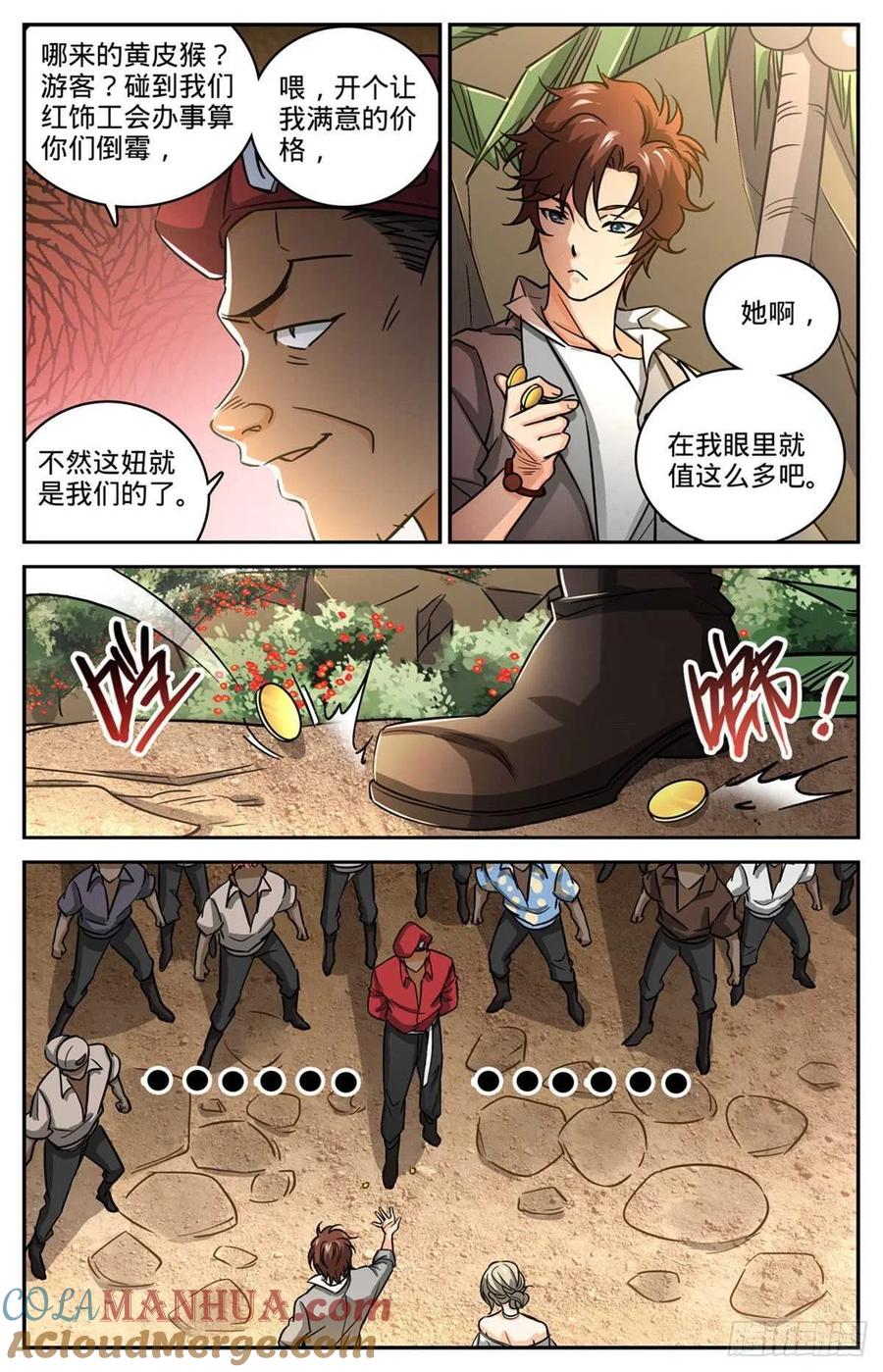 全职法师 第616话 两边要钱！ 第4页