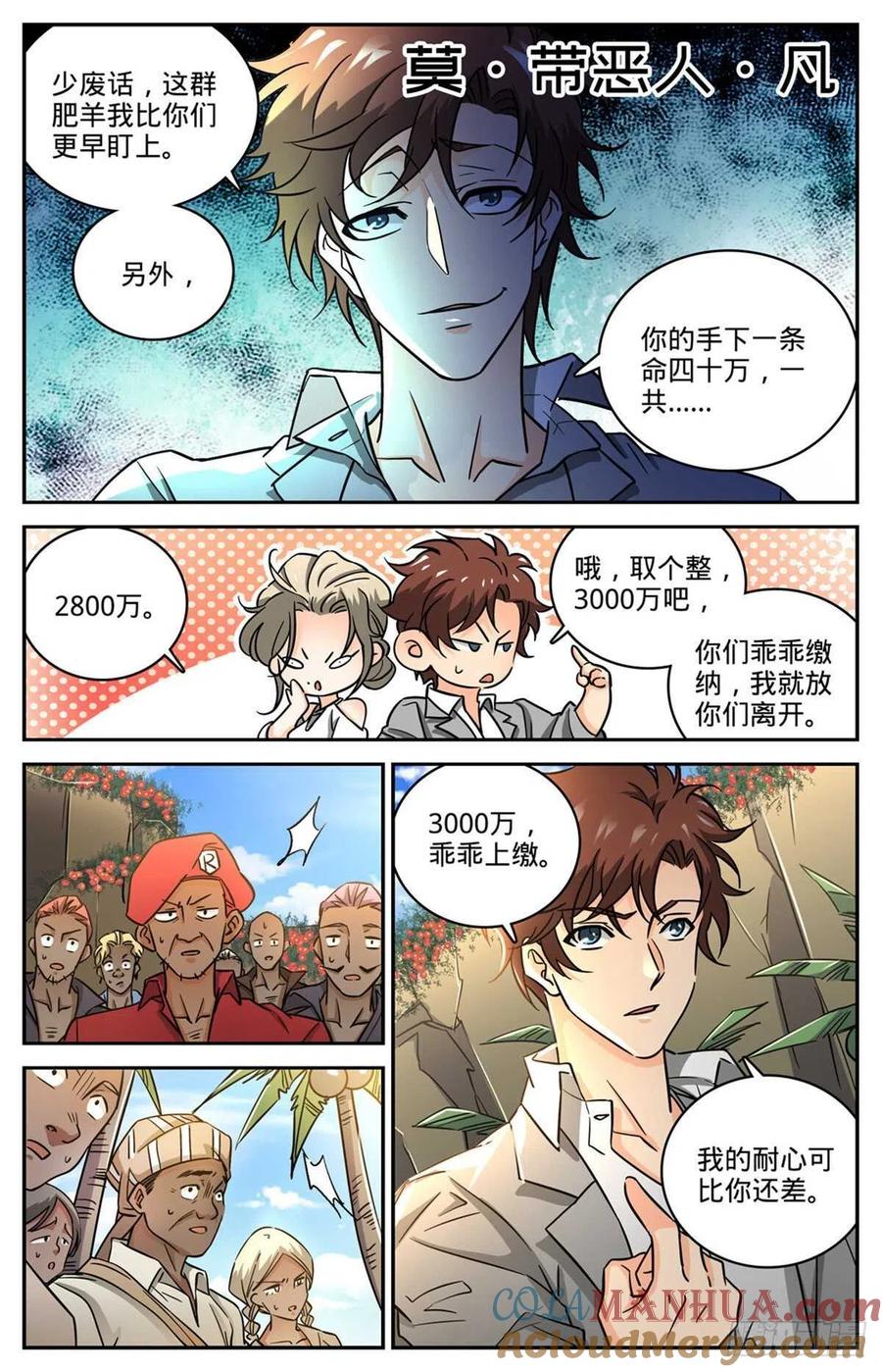 全职法师 第616话 两边要钱！ 第7页