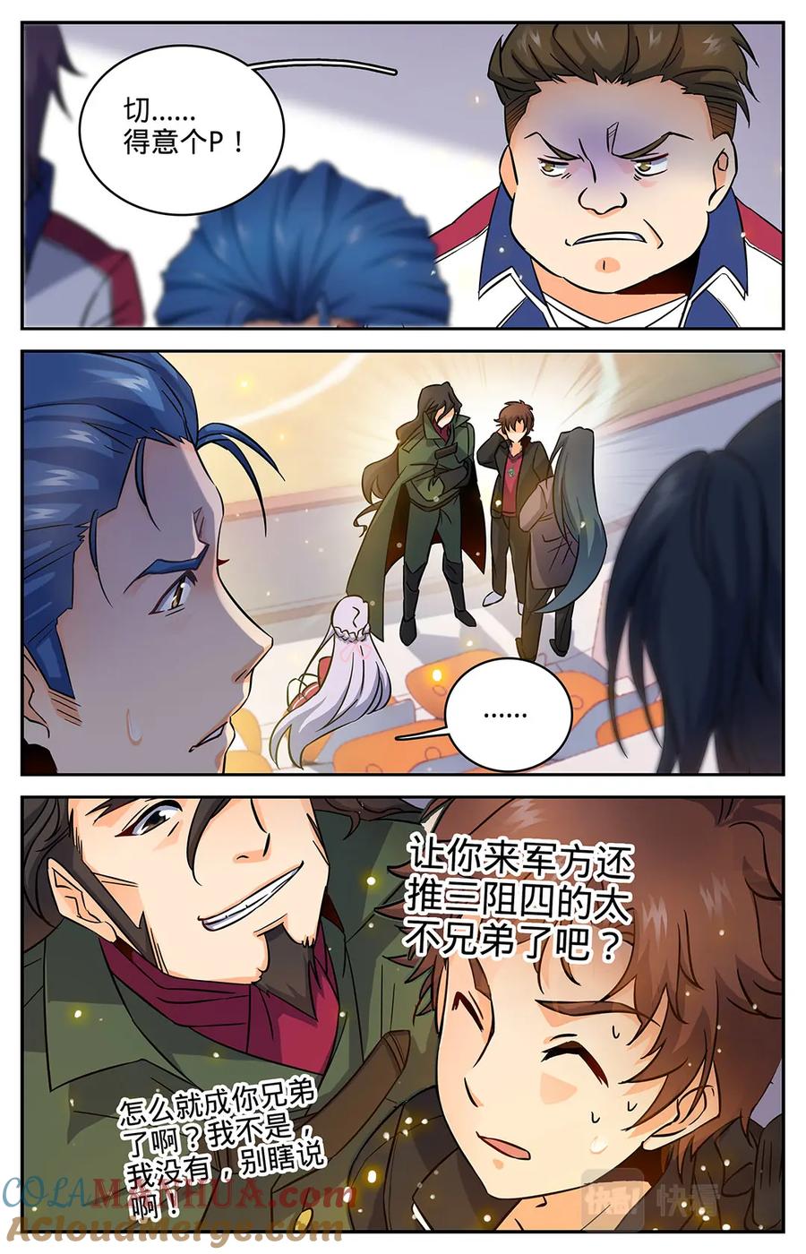 全职法师 第61话 真期待你的成长 第7页