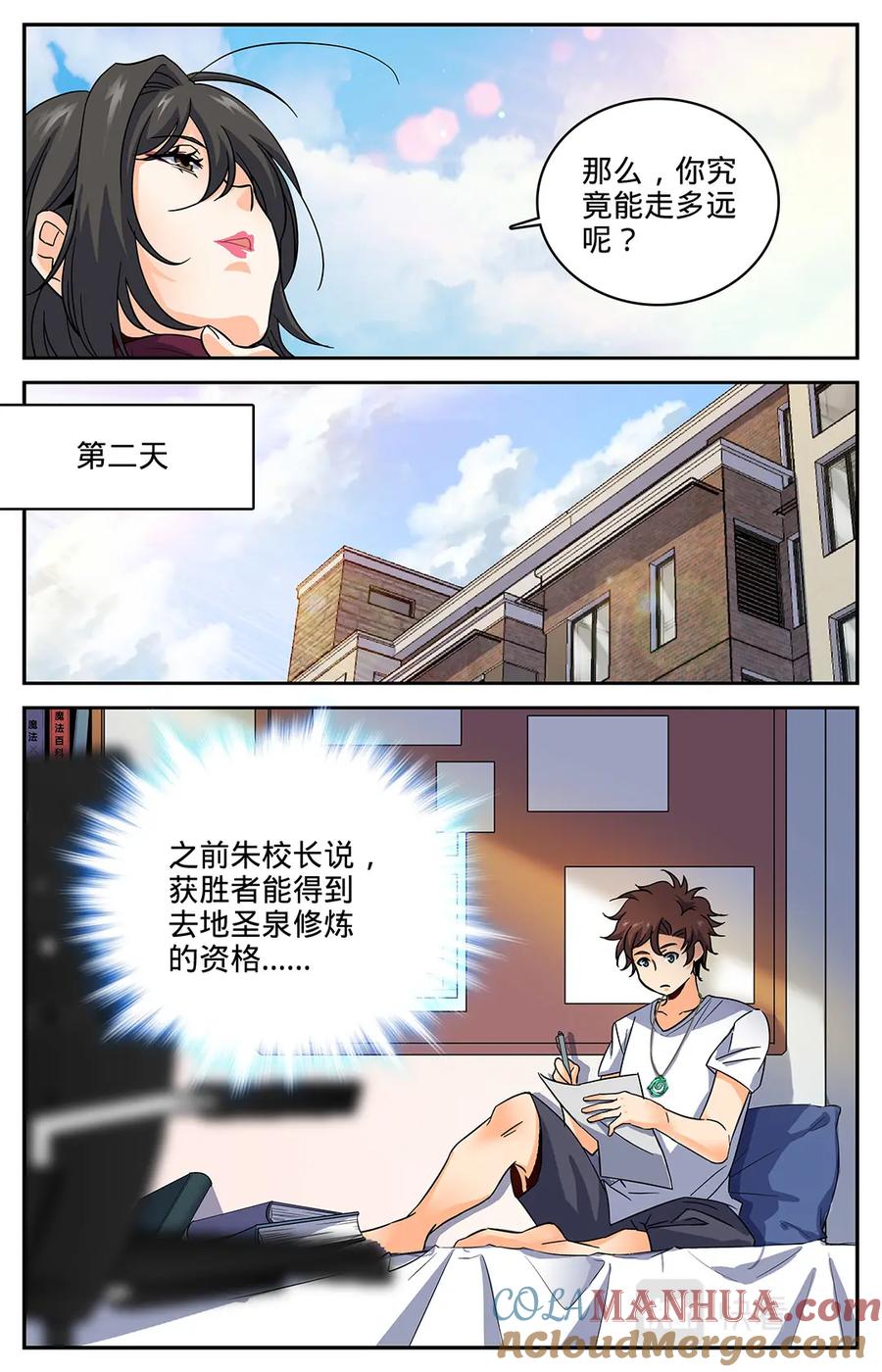 全职法师 第61话 真期待你的成长 第9页