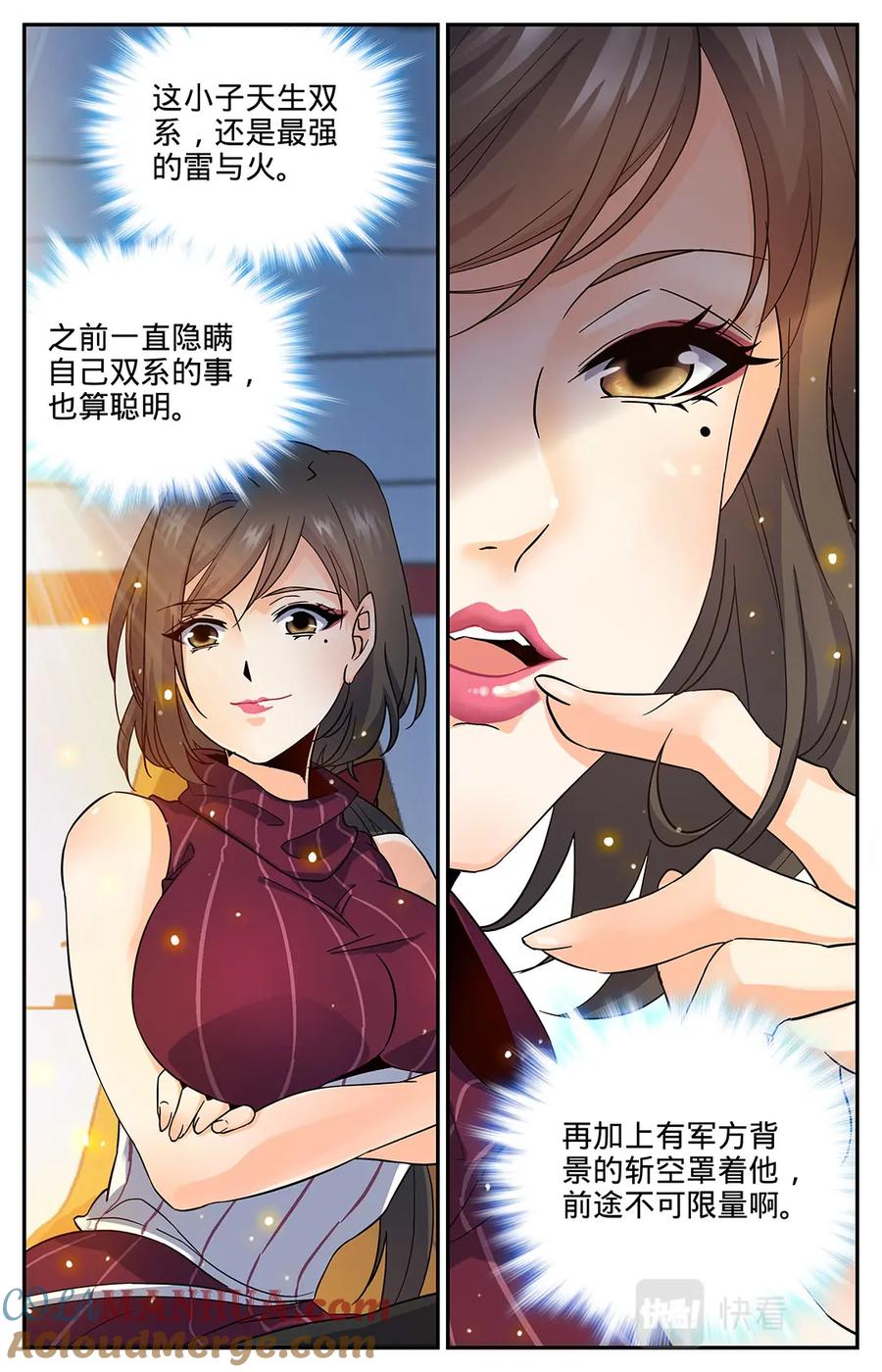 全职法师 第61话 真期待你的成长 第8页