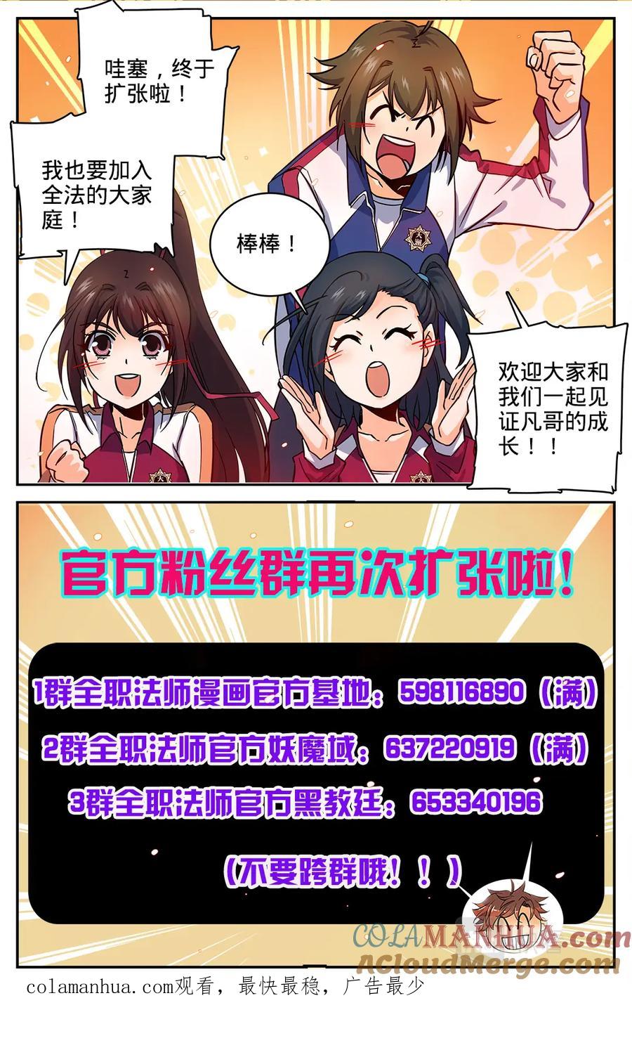 全职法师 第61话 真期待你的成长 第12页