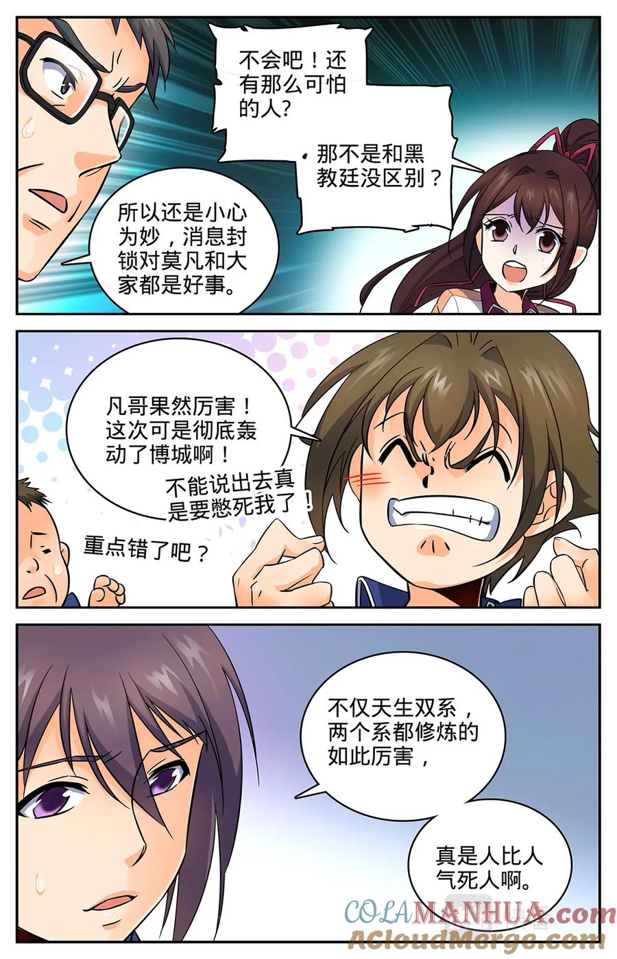 全职法师 第61话 真期待你的成长 第6页