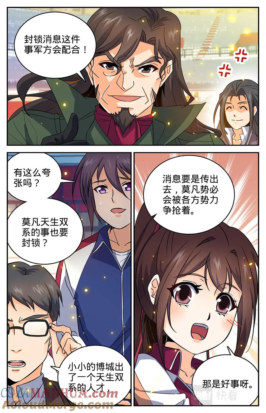全职法师 第61话 真期待你的成长 第4页