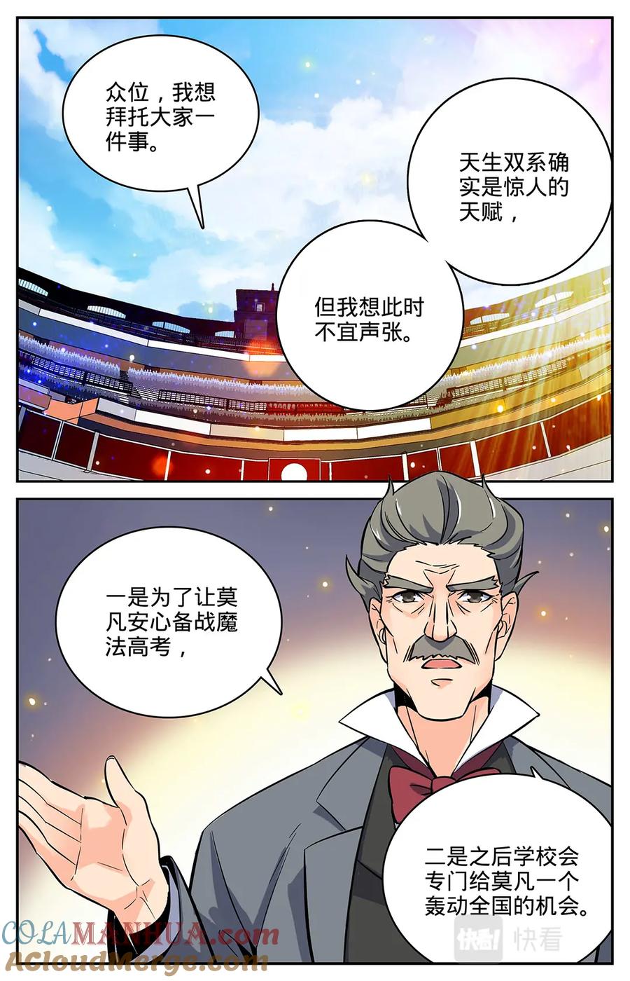 全职法师 第61话 真期待你的成长 第2页