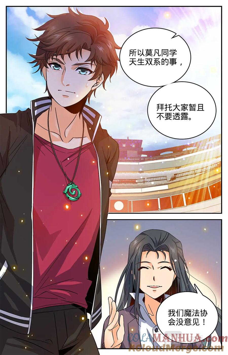 全职法师 第61话 真期待你的成长 第3页