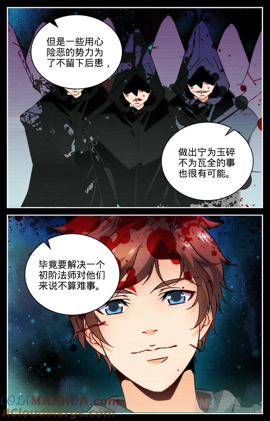 全职法师 第61话 真期待你的成长 第5页