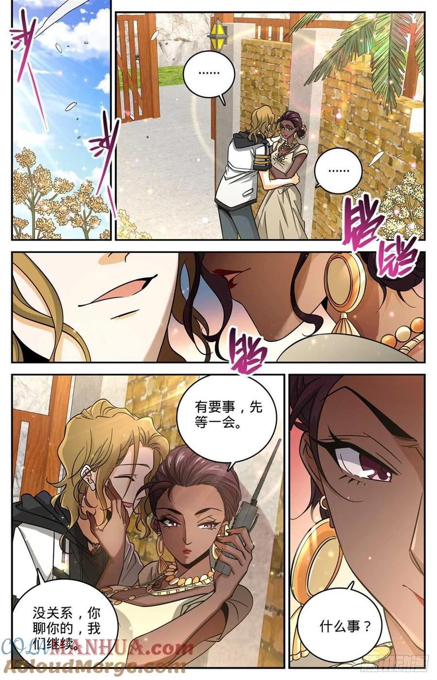 全职法师 第617话 我改变主意了 第11页