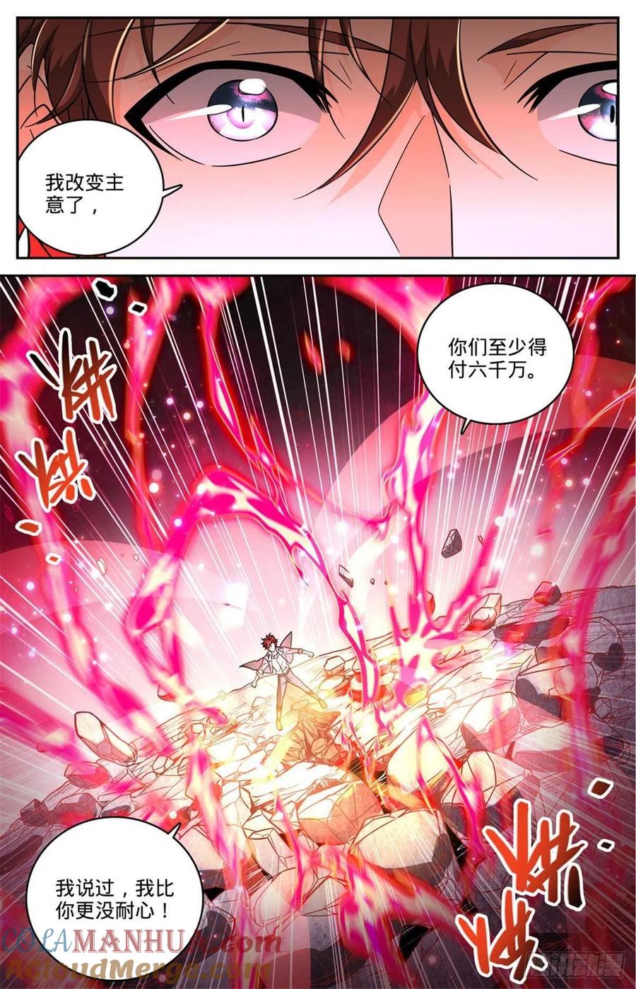 全职法师 第617话 我改变主意了 第10页