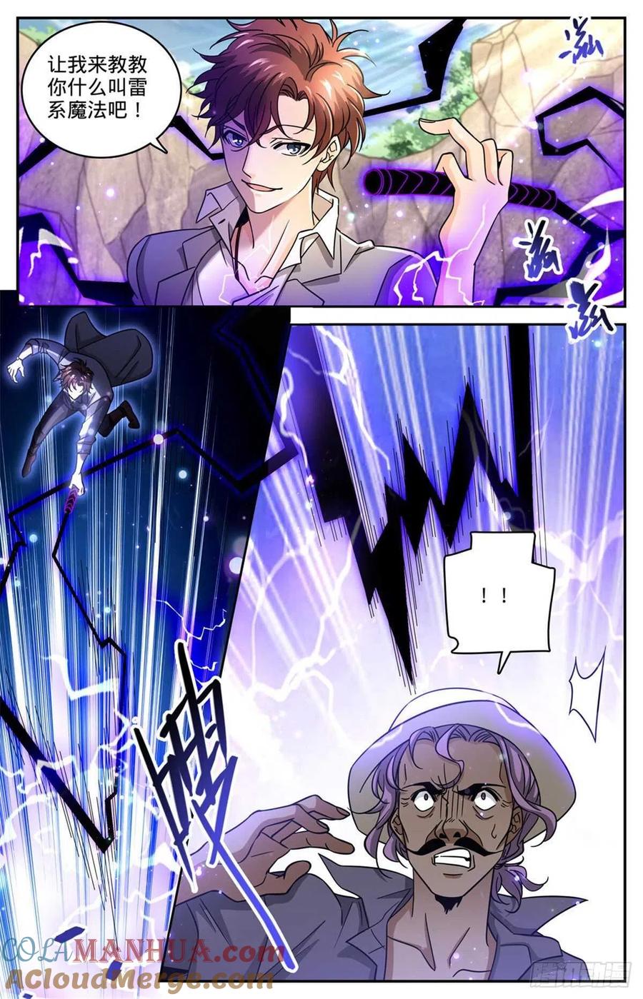 全职法师 第617话 我改变主意了 第3页