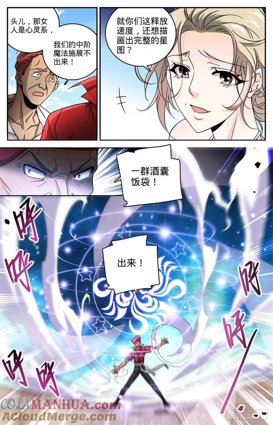 全职法师 第617话 我改变主意了 第5页