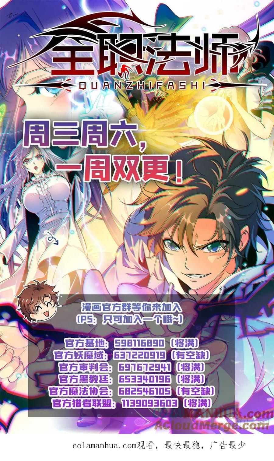 全职法师 第617话 我改变主意了 第14页