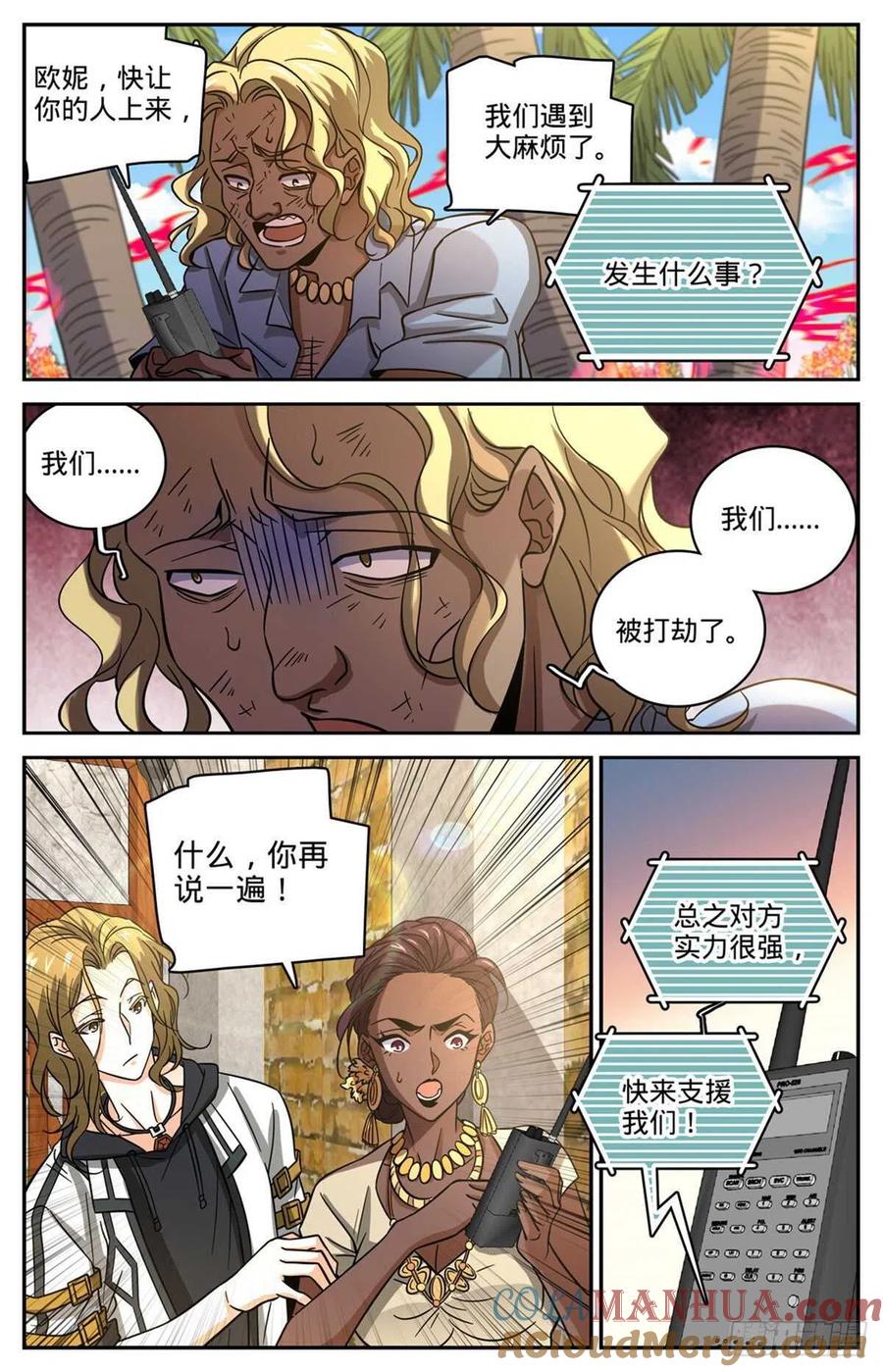 全职法师 第617话 我改变主意了 第12页