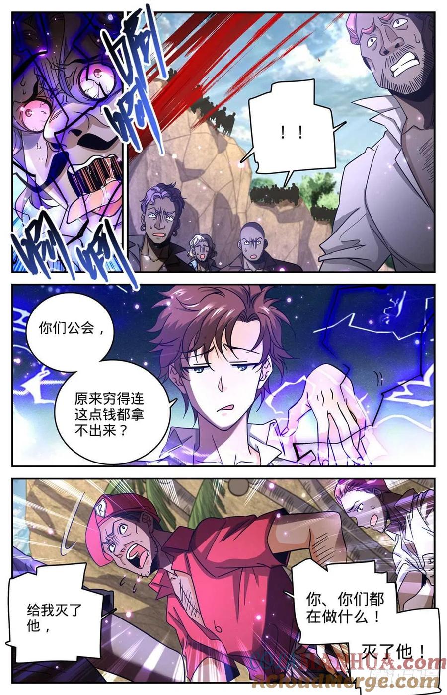 全职法师 第617话 我改变主意了 第4页