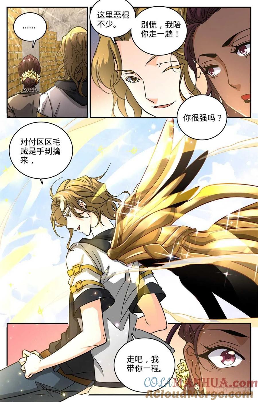 全职法师 第617话 我改变主意了 第13页