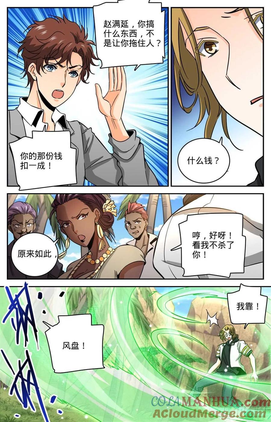 全职法师 第618话 无耻的骗子！ 第5页