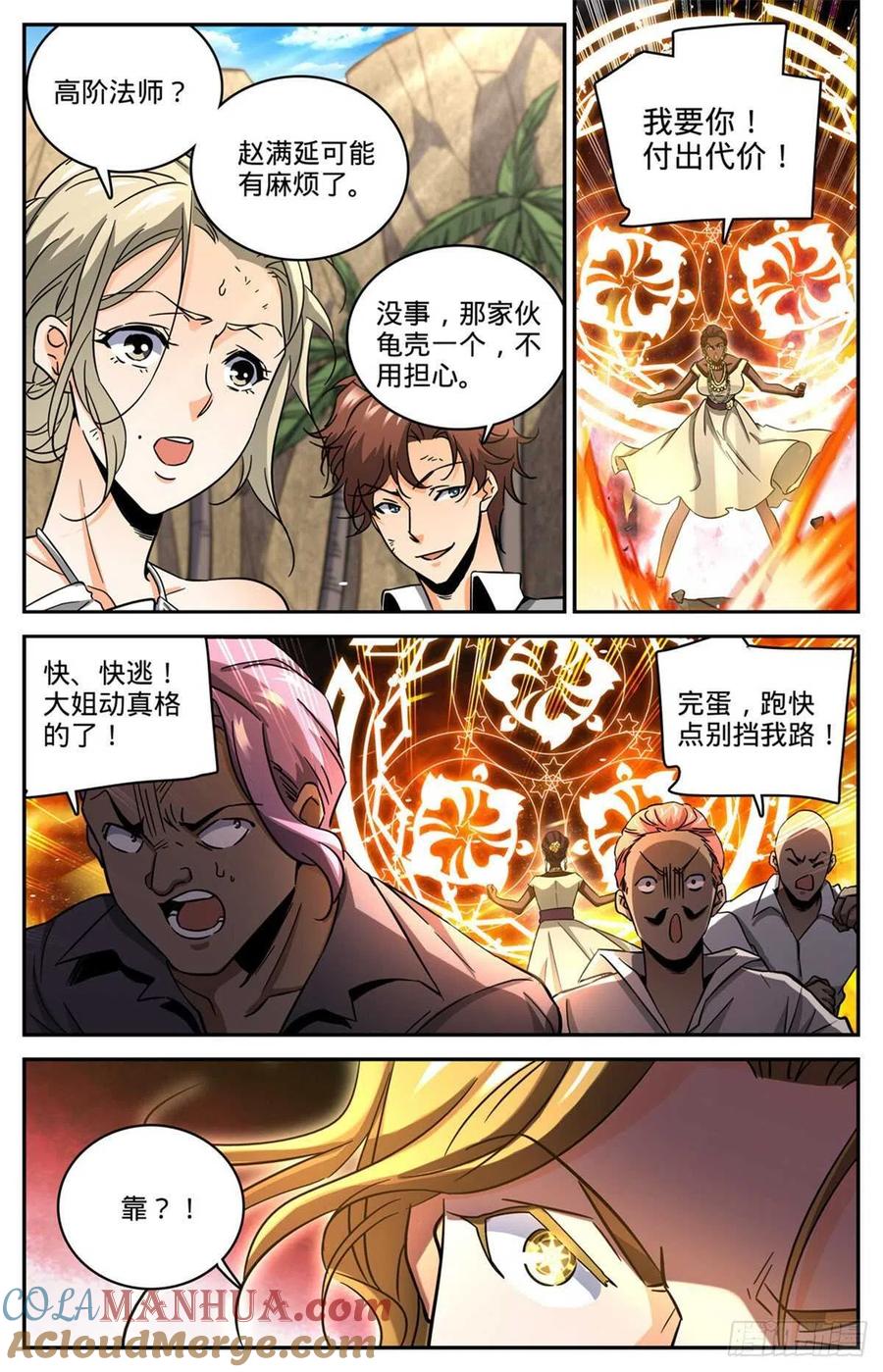 全职法师 第618话 无耻的骗子！ 第9页