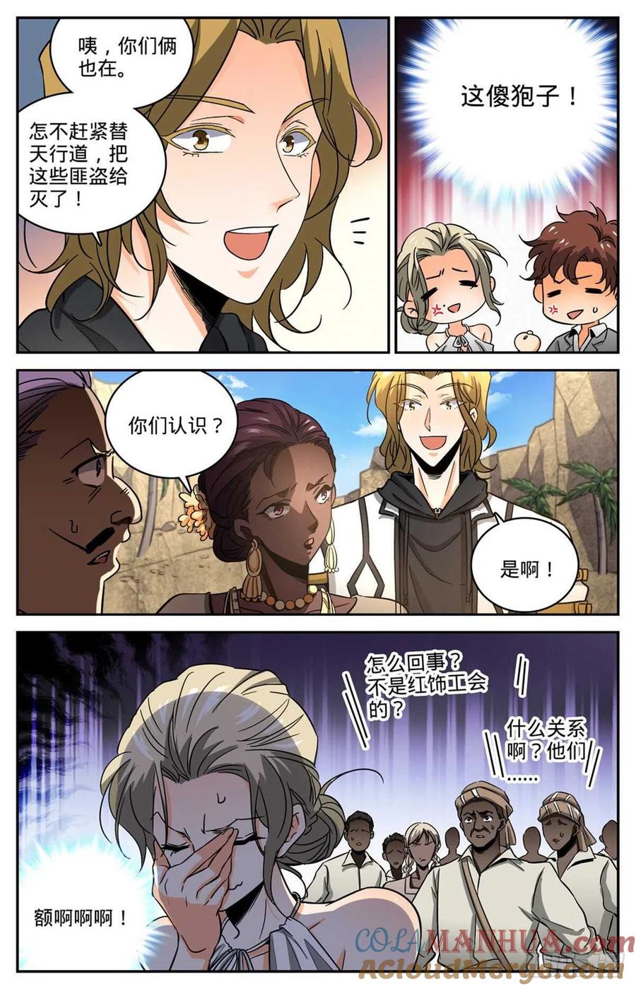 全职法师 第618话 无耻的骗子！ 第4页