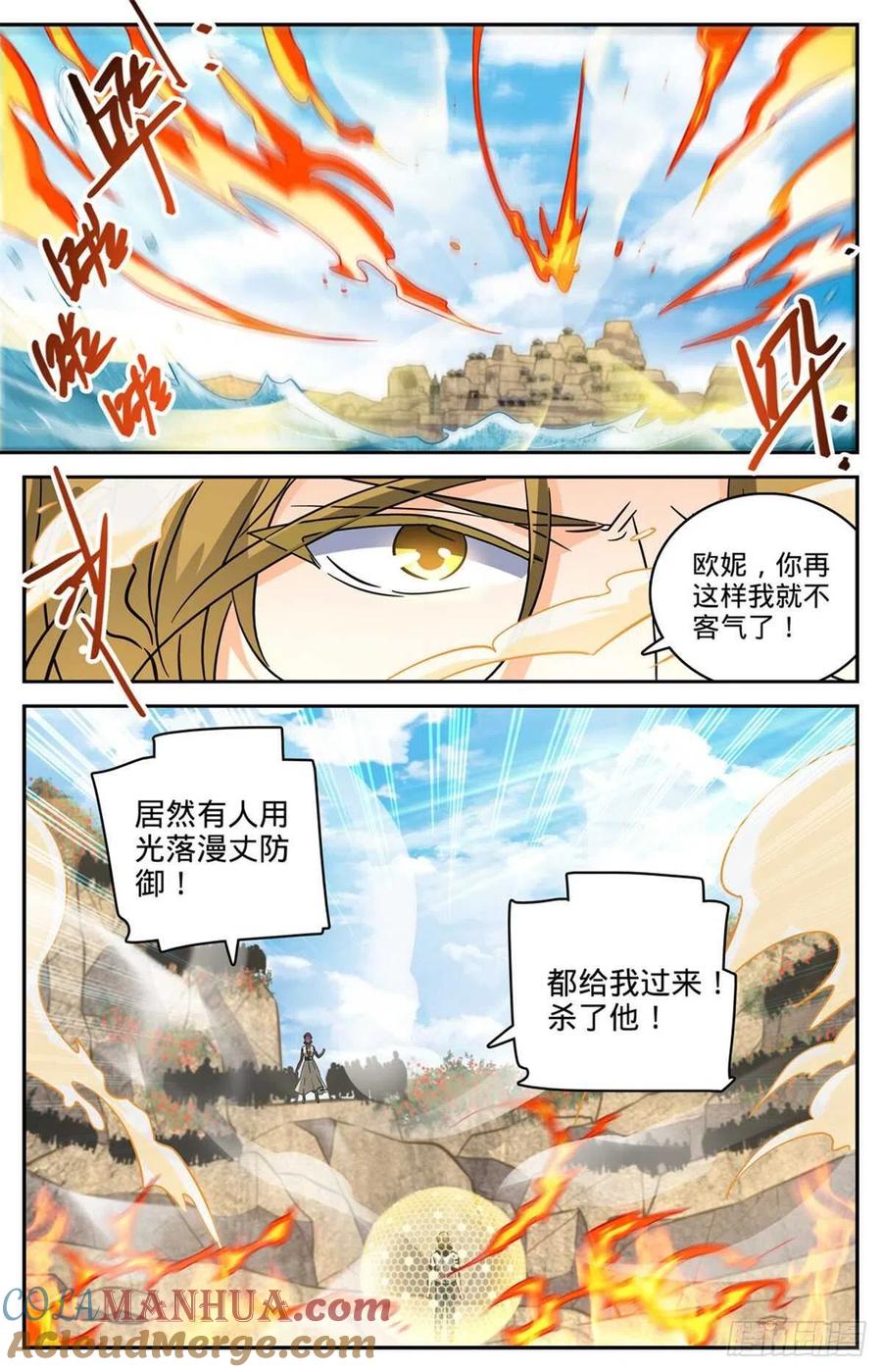 全职法师 第618话 无耻的骗子！ 第11页