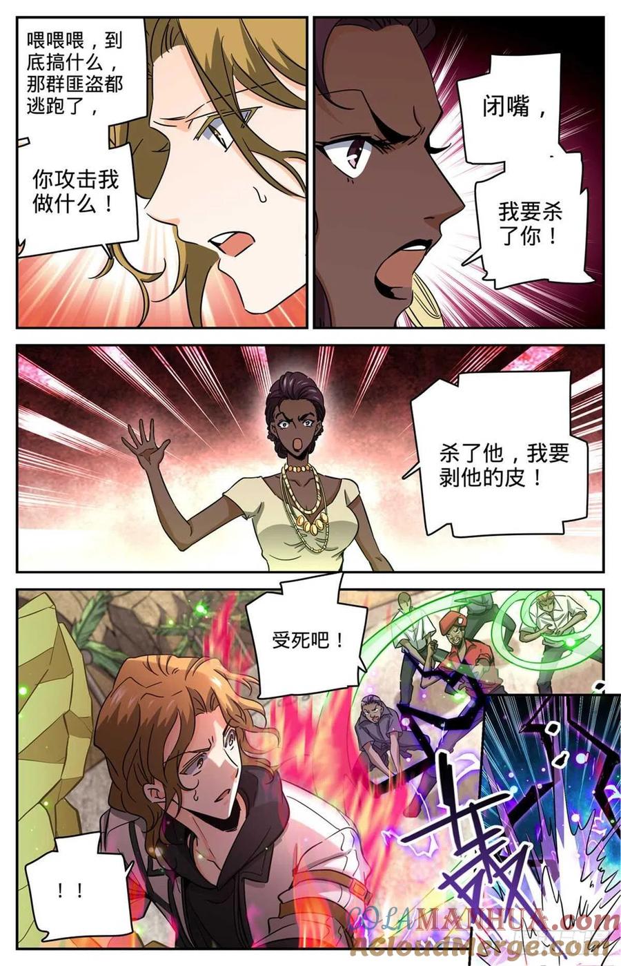 全职法师 第618话 无耻的骗子！ 第7页