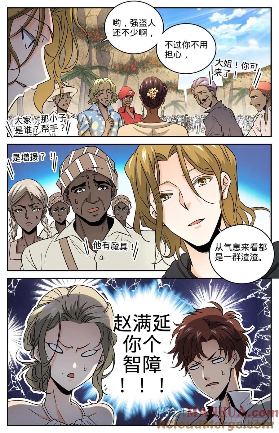 全职法师 第618话 无耻的骗子！ 第3页