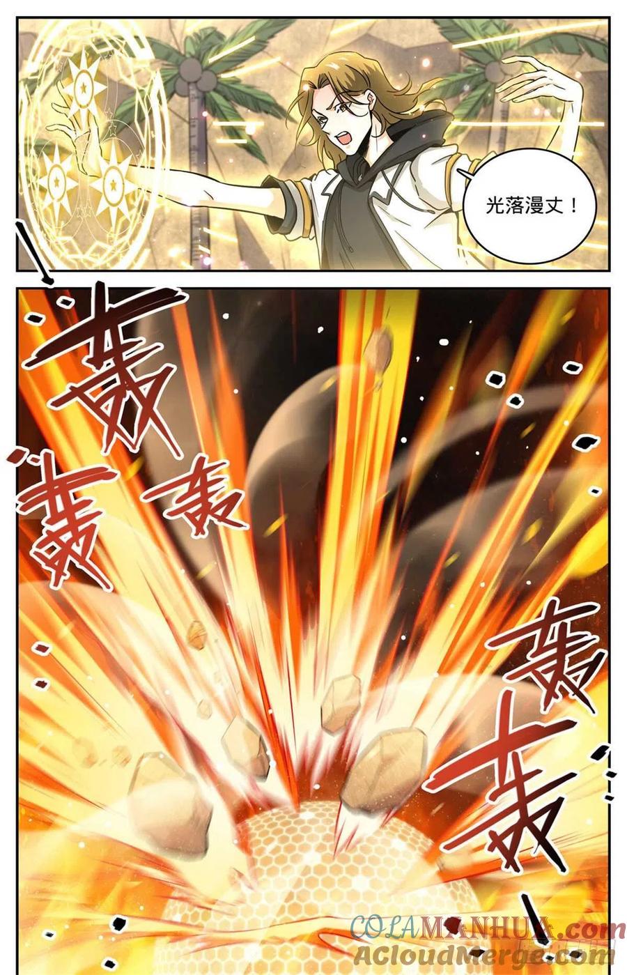 全职法师 第618话 无耻的骗子！ 第10页