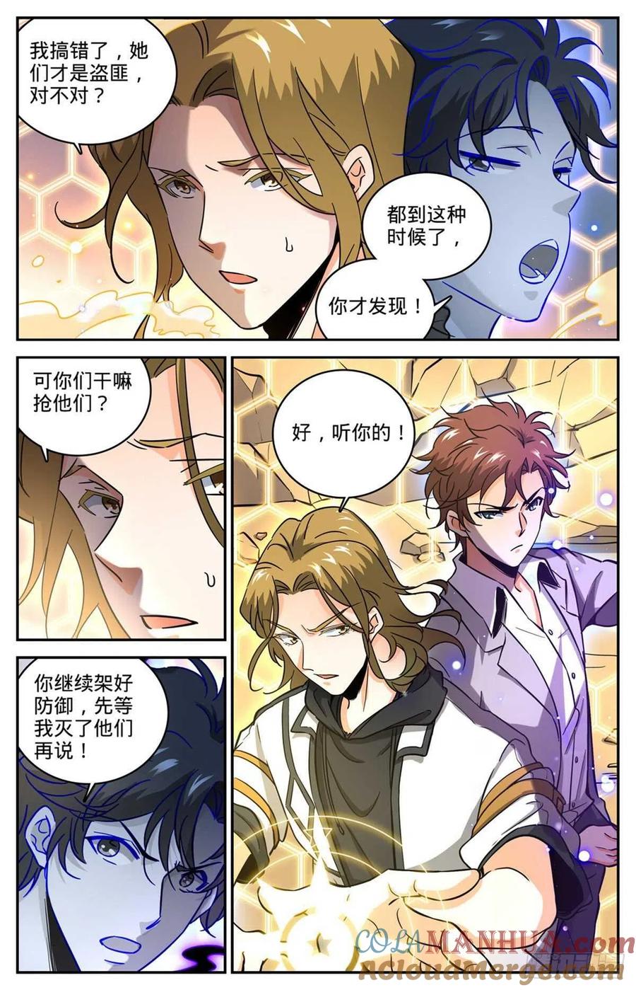 全职法师 第618话 无耻的骗子！ 第12页