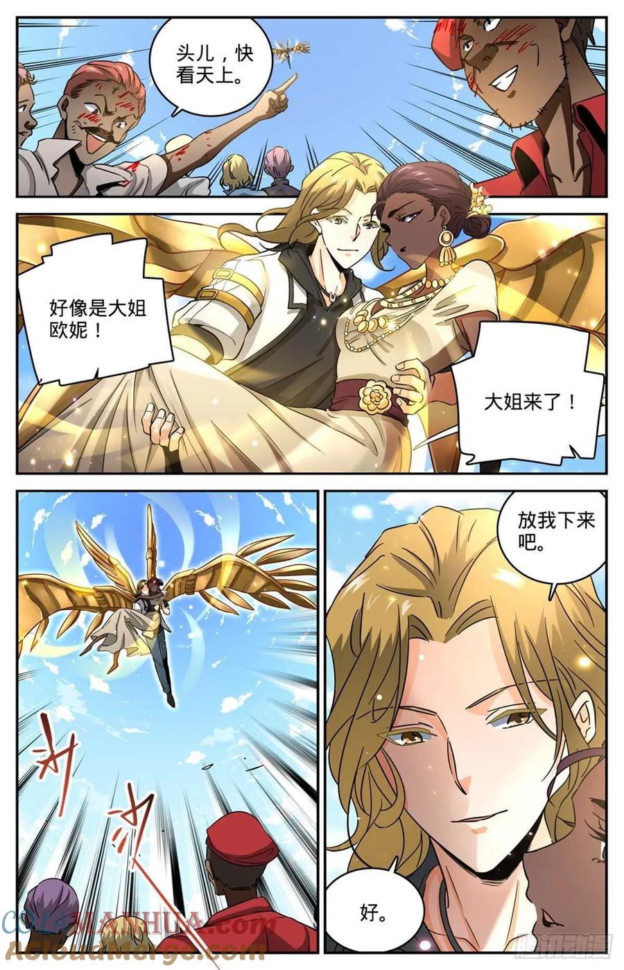 全职法师 第618话 无耻的骗子！ 第2页