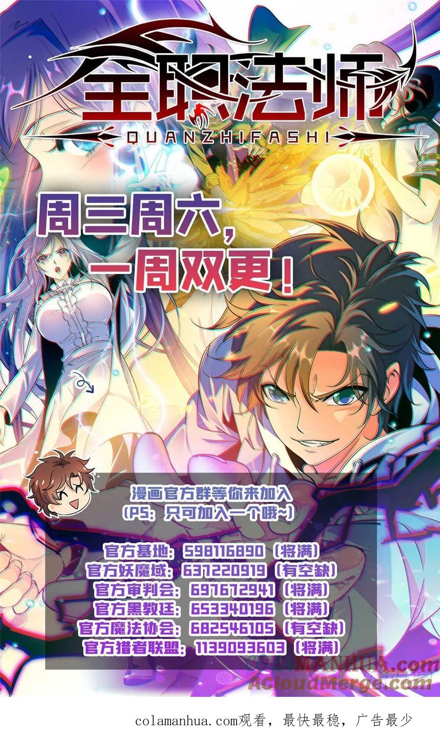 全职法师 第618话 无耻的骗子！ 第13页