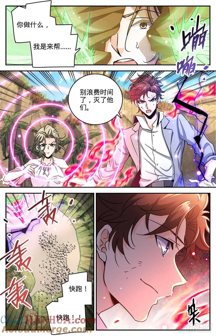 全职法师 第618话 无耻的骗子！ 第6页
