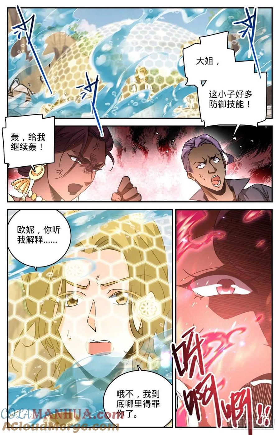 全职法师 第618话 无耻的骗子！ 第8页