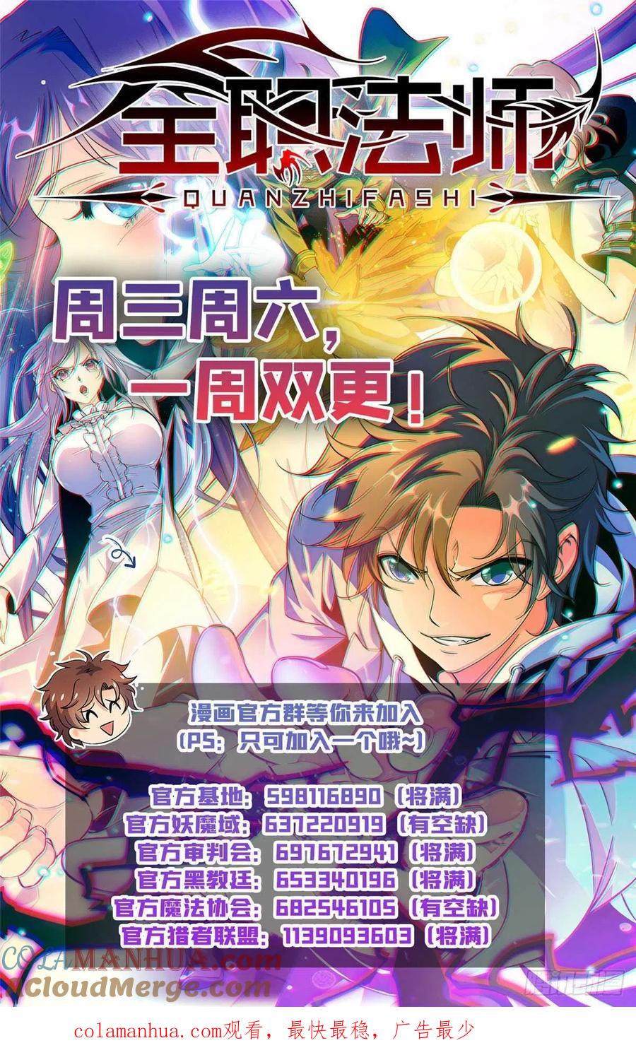全职法师 第619话 寂雷死光 第14页