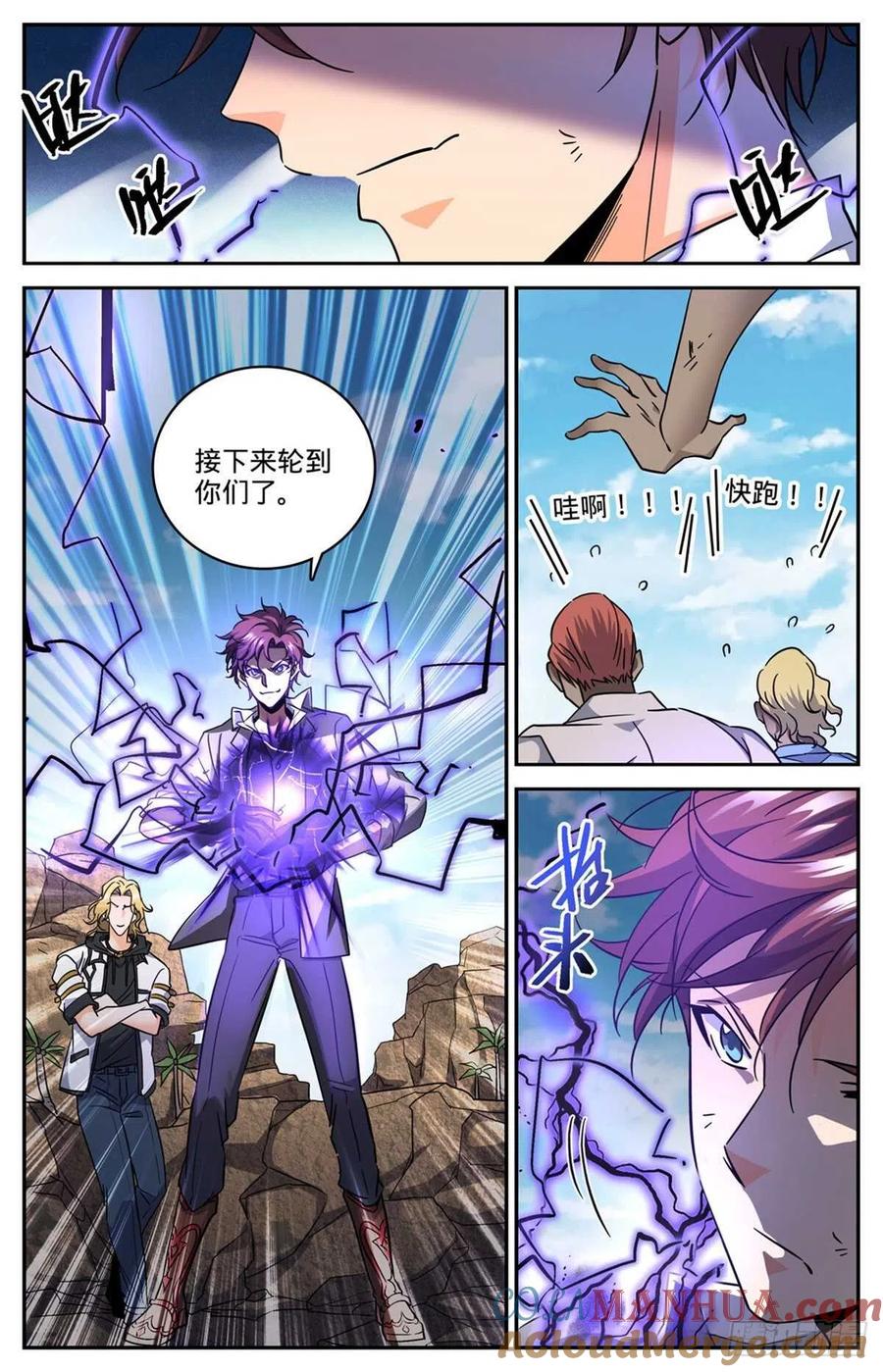 全职法师 第619话 寂雷死光 第6页