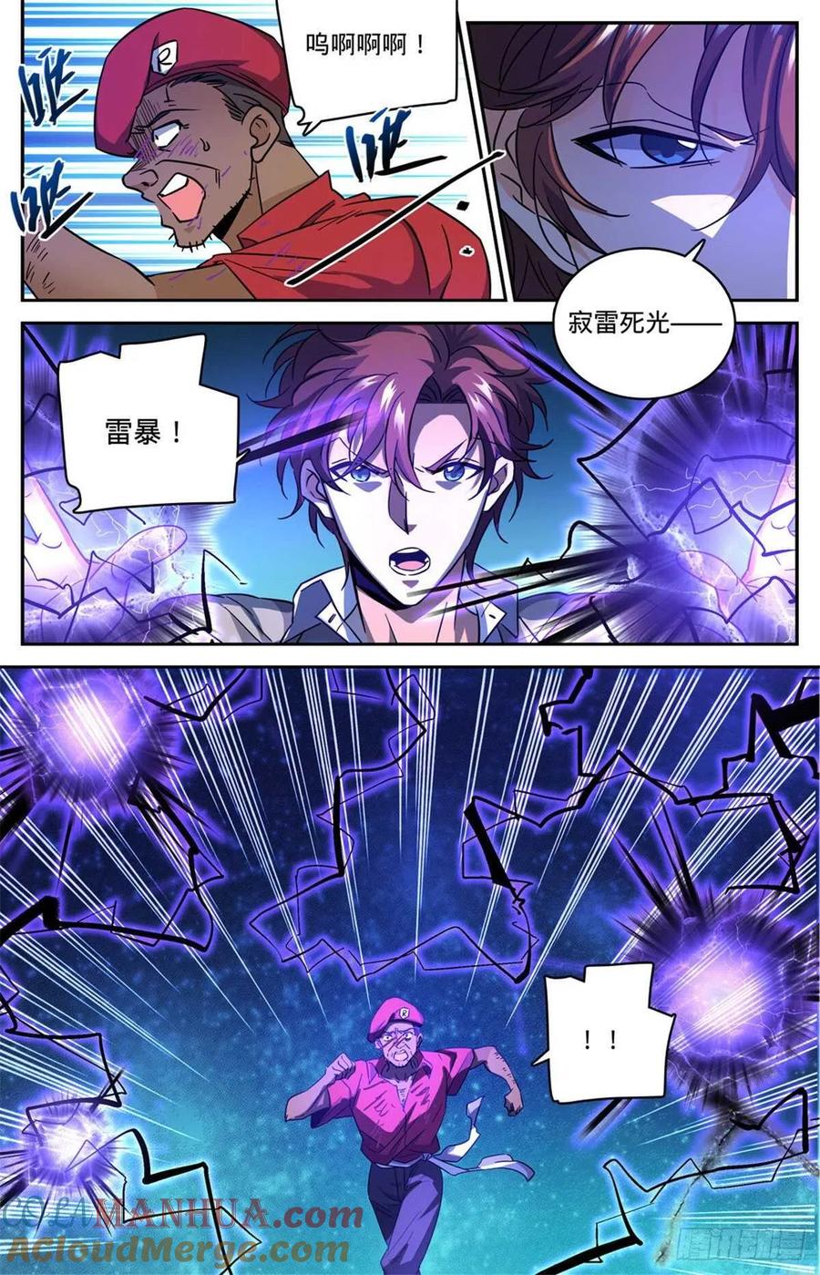 全职法师 第619话 寂雷死光 第4页