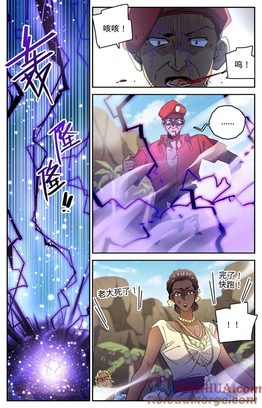 全职法师 第619话 寂雷死光 第5页