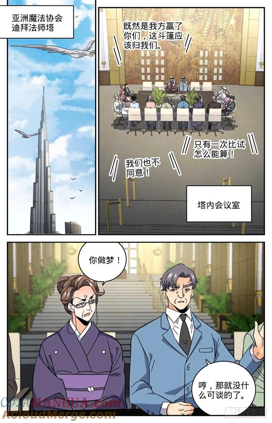全职法师 第619话 寂雷死光 第12页