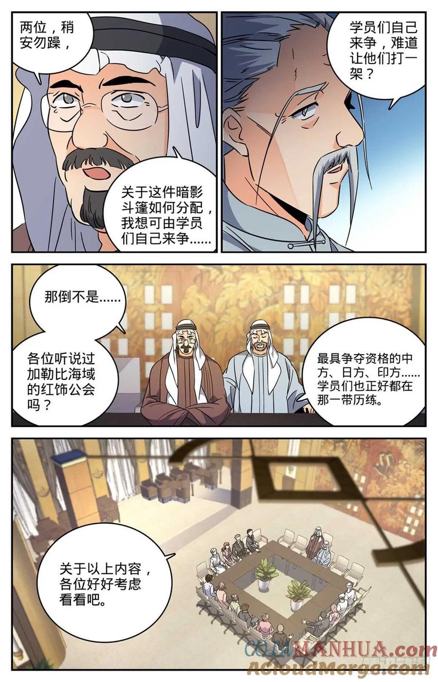 全职法师 第619话 寂雷死光 第13页