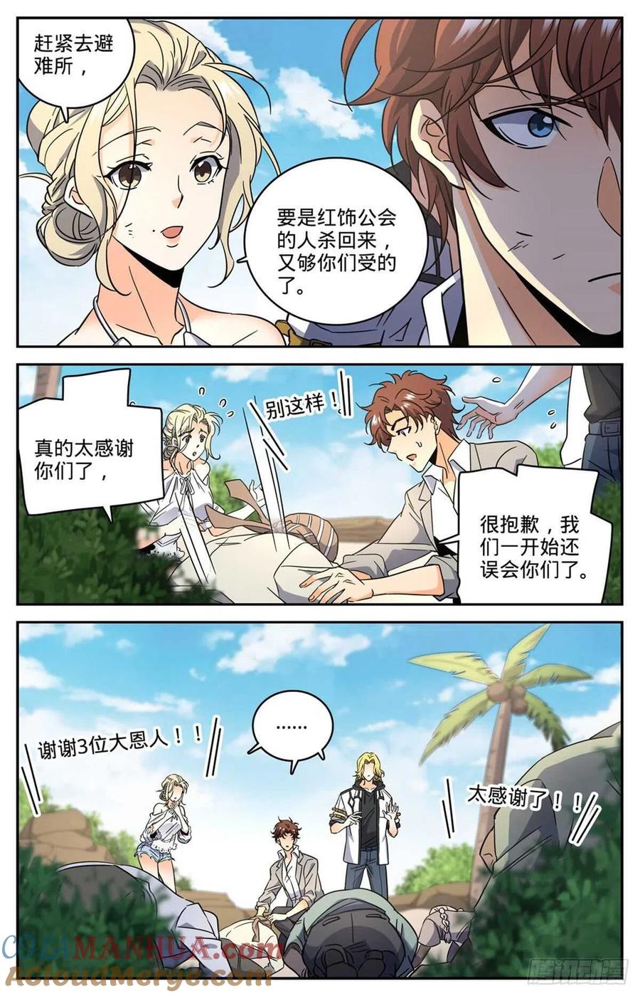 全职法师 第619话 寂雷死光 第11页