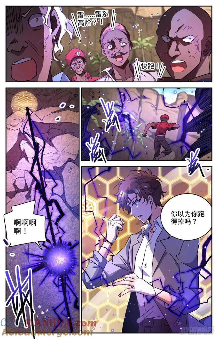 全职法师 第619话 寂雷死光 第3页