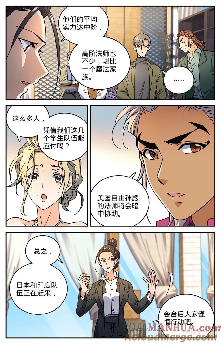 全职法师 第620话 三方聚头 第4页
