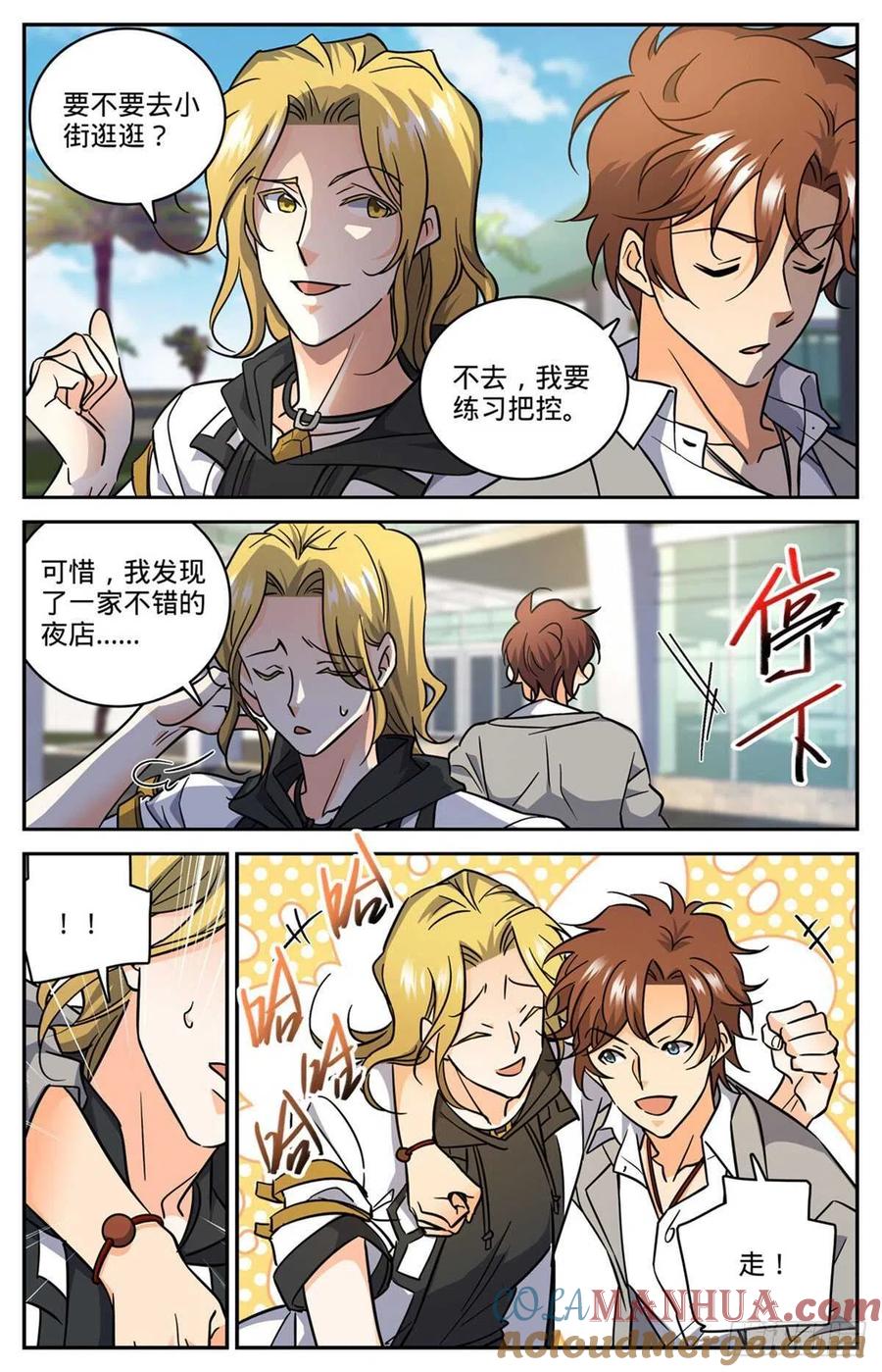 全职法师 第620话 三方聚头 第9页