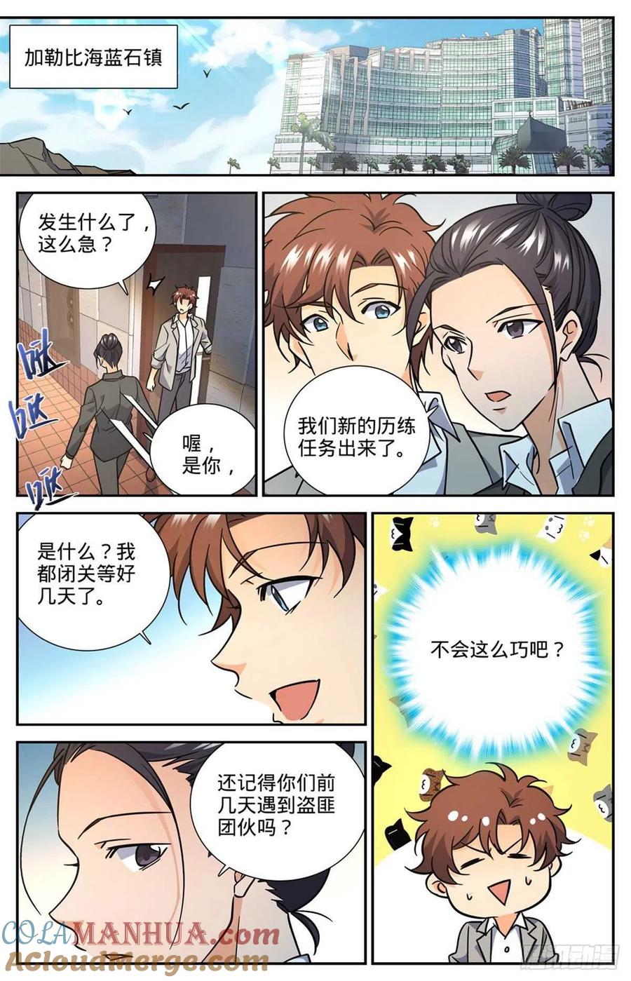 全职法师 第620话 三方聚头 第2页