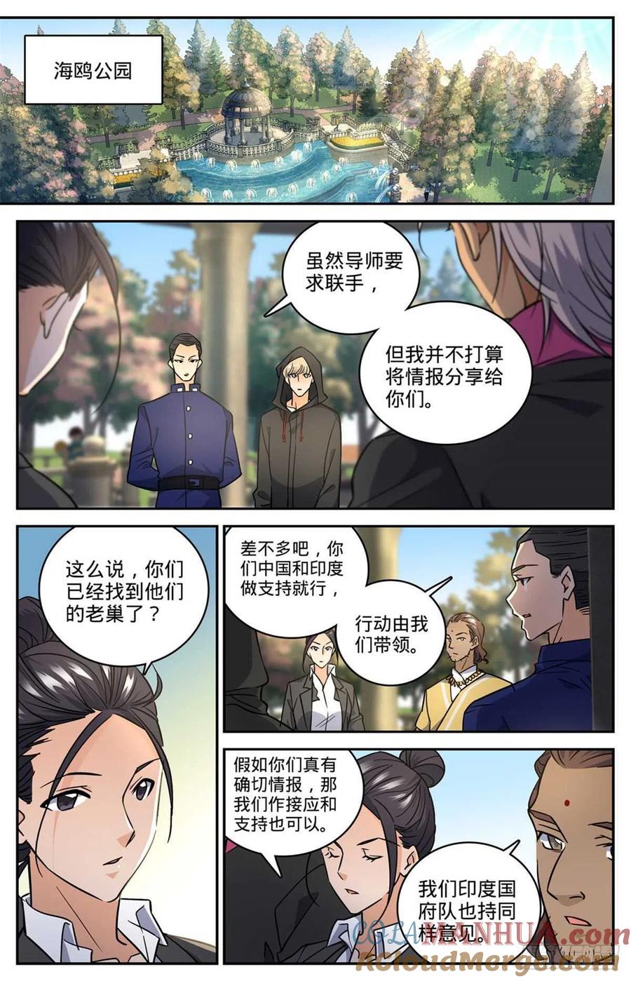 全职法师 第620话 三方聚头 第5页