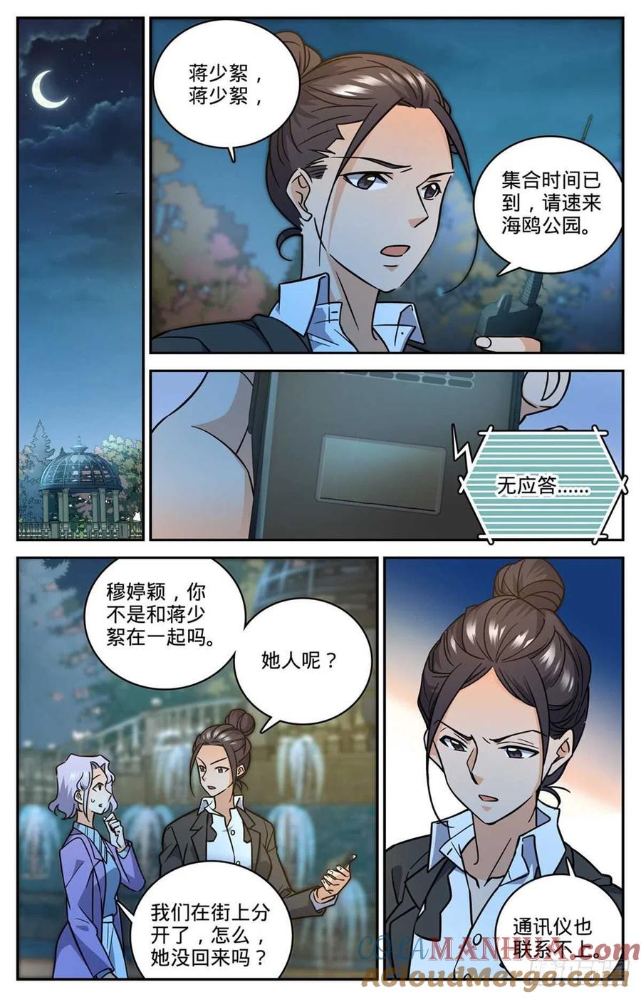全职法师 第620话 三方聚头 第12页
