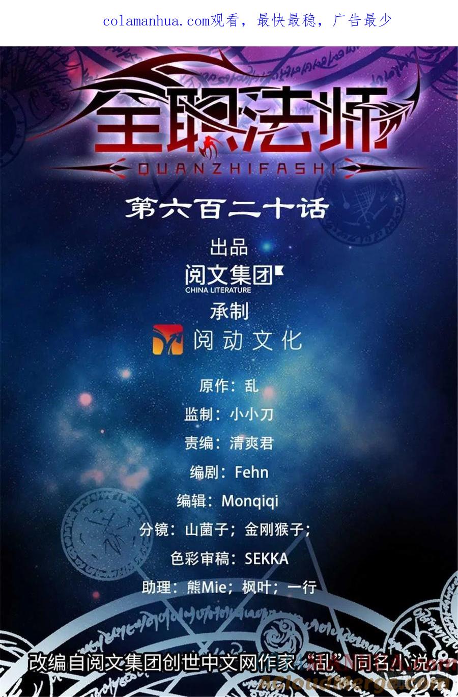 全职法师 第620话 三方聚头 第1页