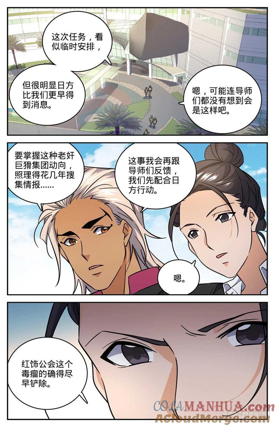 全职法师 第620话 三方聚头 第7页
